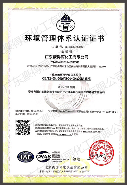 环境管理系认证证书