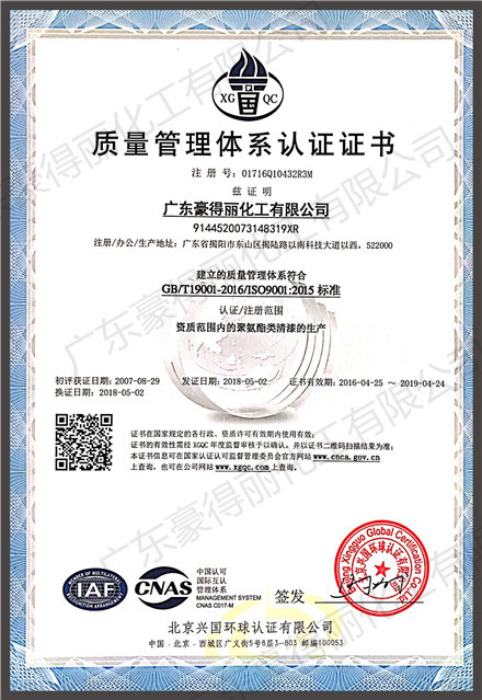 质量管理体系认证证书